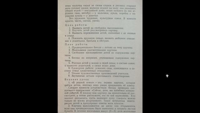 Руководство к картинам по развитию речи для первого класса начальной школы. Советские учебники.