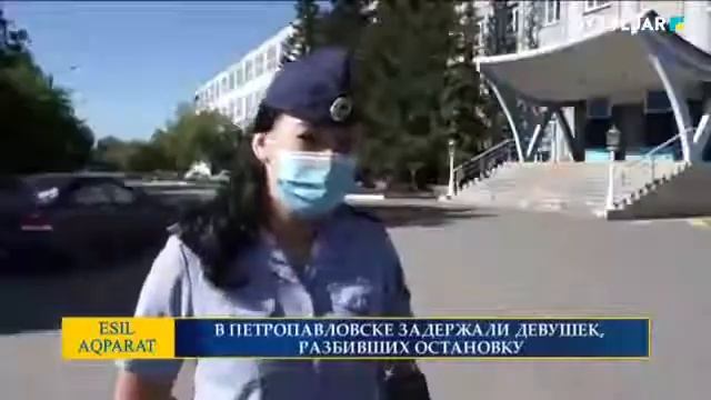 В ПЕТРОПАВЛОВСКЕ ЗАДЕРЖАЛИ ДЕВУШЕК, РАЗБИВШИХ ОСТАНОВКУ