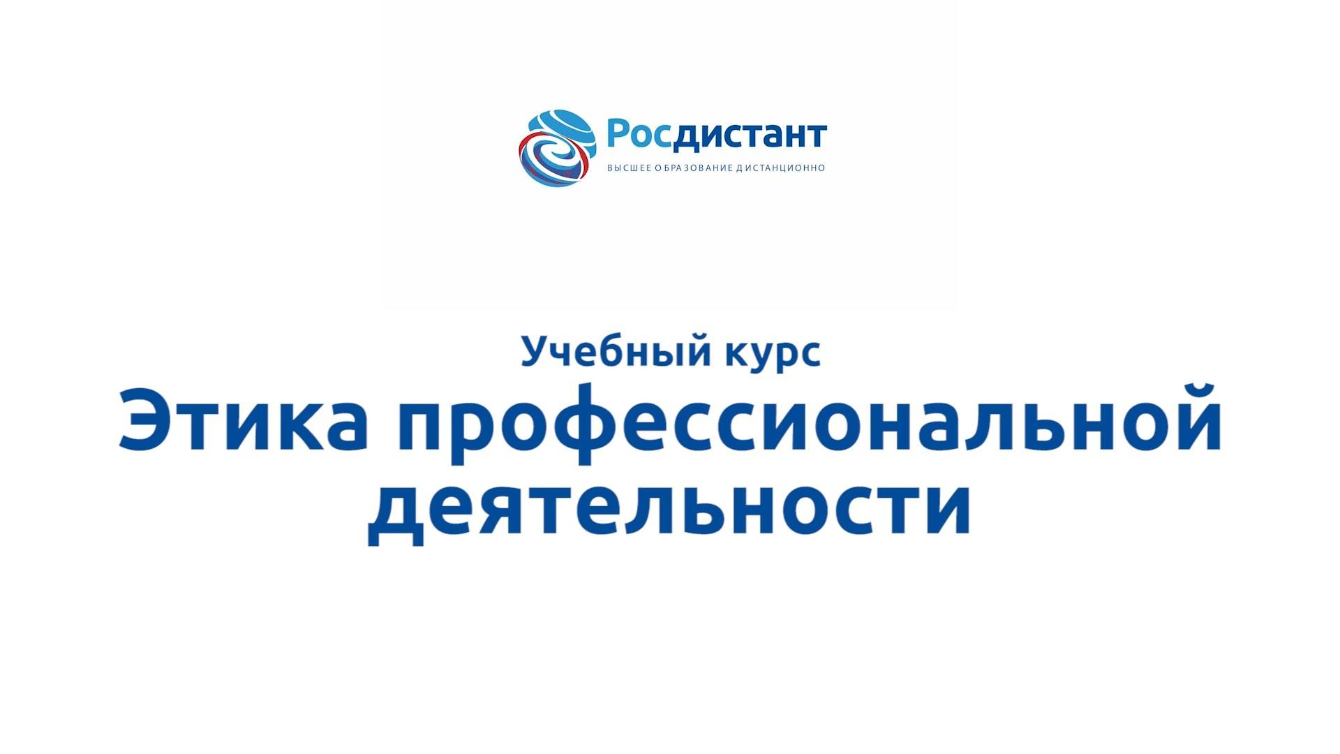 Этика профессиональной деятельности