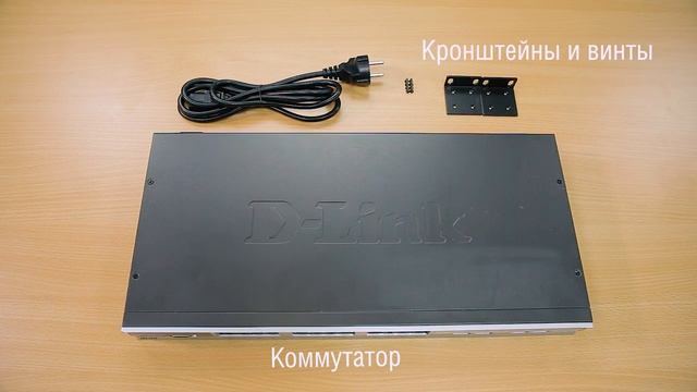 Восстановленное оборудование D-Link