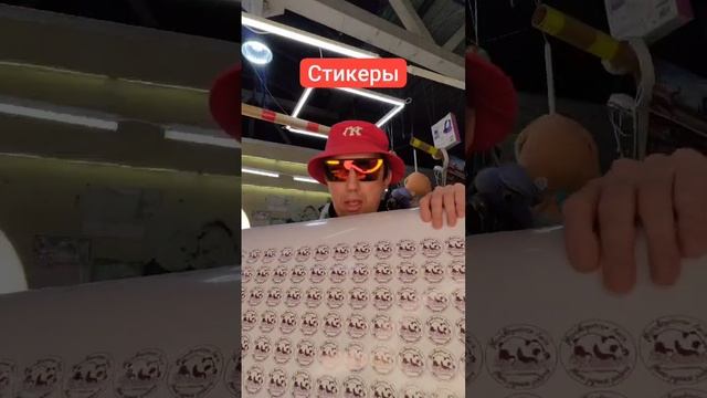 Стикеры самоклеющиеся