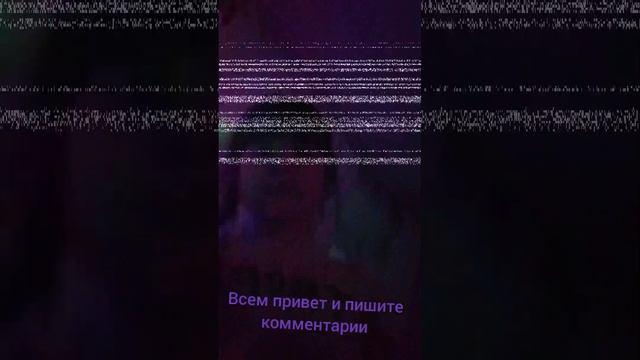 пишите комментарии ❤️