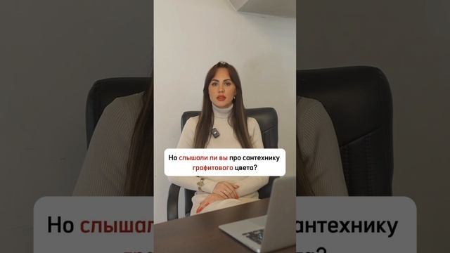 САНТЕХНИКУ КАКОГО ЦВЕТА лучше купить в свою квартиру🤔