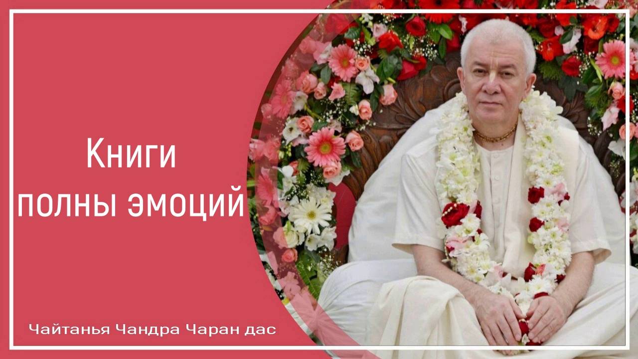 Книги полны эмоций