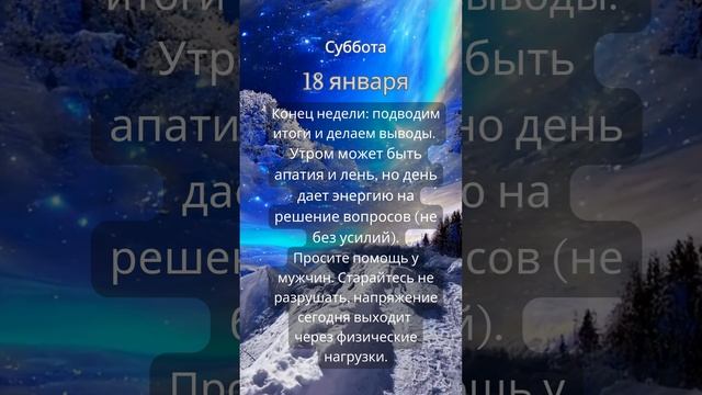Прогноз на 18 января #ведическаяастрология #джйотиш #астрология  #прогнознадень #прогноз #гороскоп