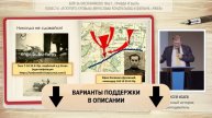 «Искупить кровью»: исторический разбор / Алексей Исаев