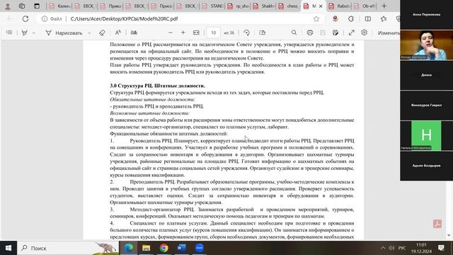 Ганжуров 19.12.2024