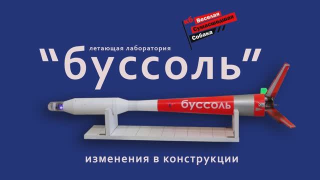 Ракета Буссоль - бета версия