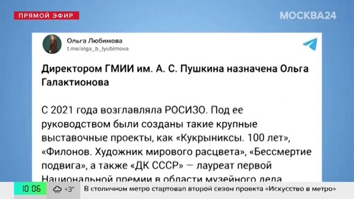 Директором ГМИИ имени Пушкина стала Ольга Галактионова