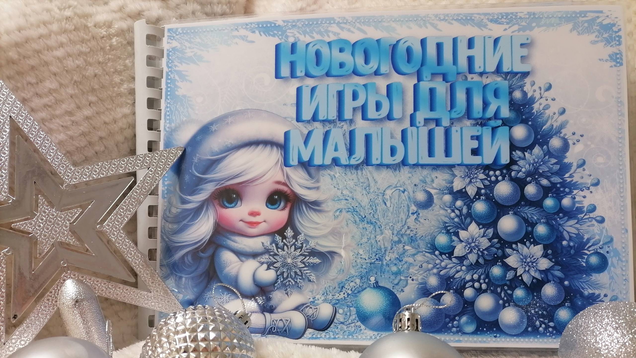 Новогодниие игры для малышей