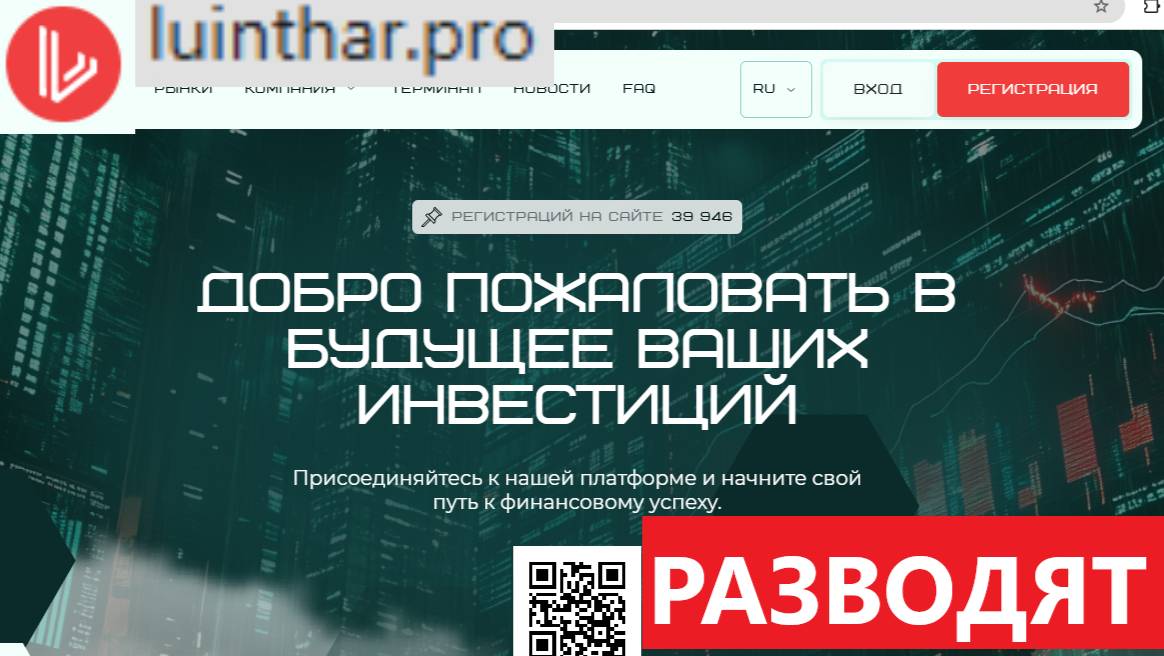 Luinthar.pro, Luint-har.info (Луинтхар) отзывы - Обман, ВЫВОД денег