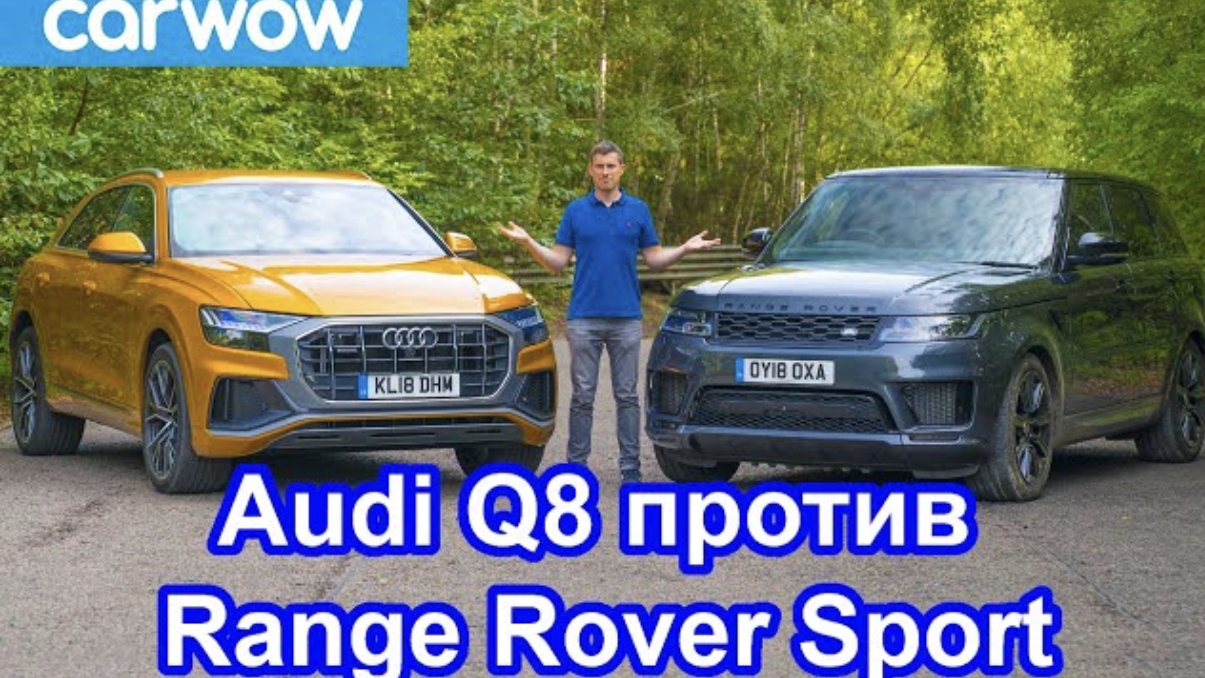 Audi Q8 против Range Rover Sport 2020 - какой кроссовер лучше