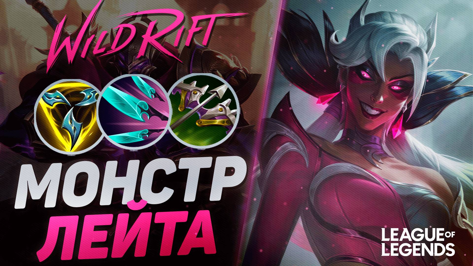 СУВЕРЕН НИЛА ТАЩИТ ИГРЫ СОЛО - ТОП ЛЕСНИК ДЛЯ ПОДНЯТИЯ РАНГА | League of Legends Wild Rift