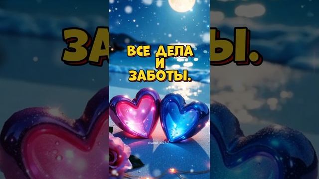 #добрыйвечер