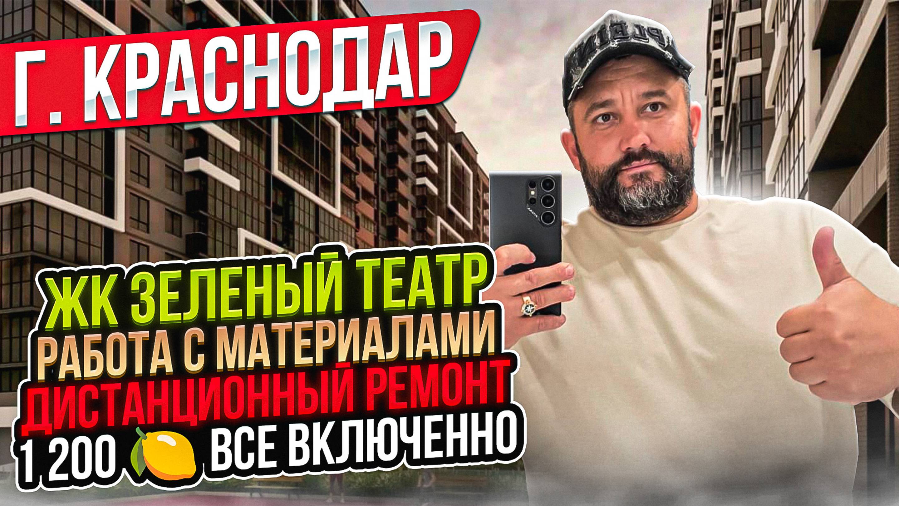 Ремонт в ЖК Зеленый театр Р+М 1200🍋