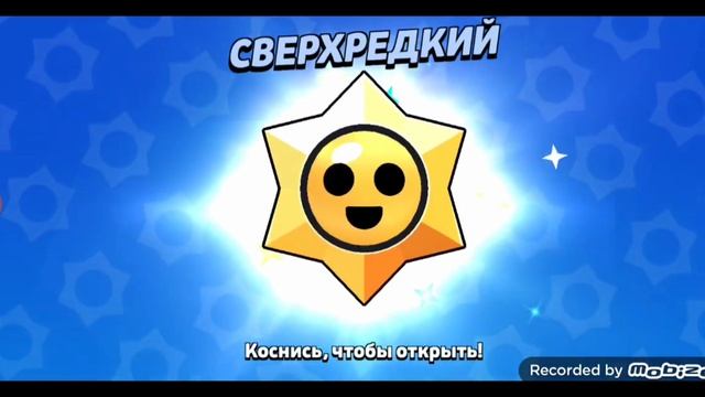 играю в бравл старс