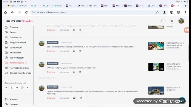 Мои комментарии в рутубе
