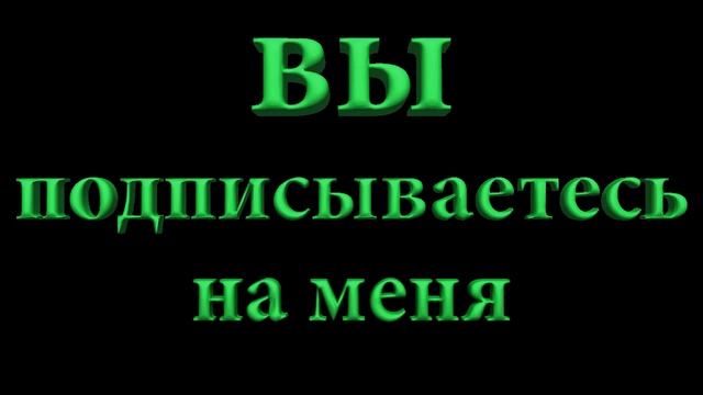 Взаимная подписка на 100%