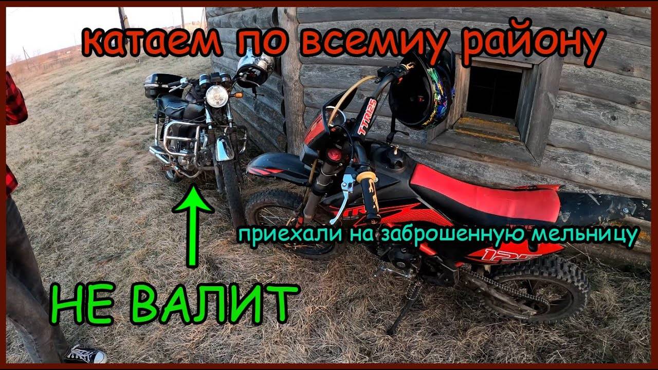 Совместные покатушки на мопеде альфе. Альфа vs ТТР. Альфа не валит?