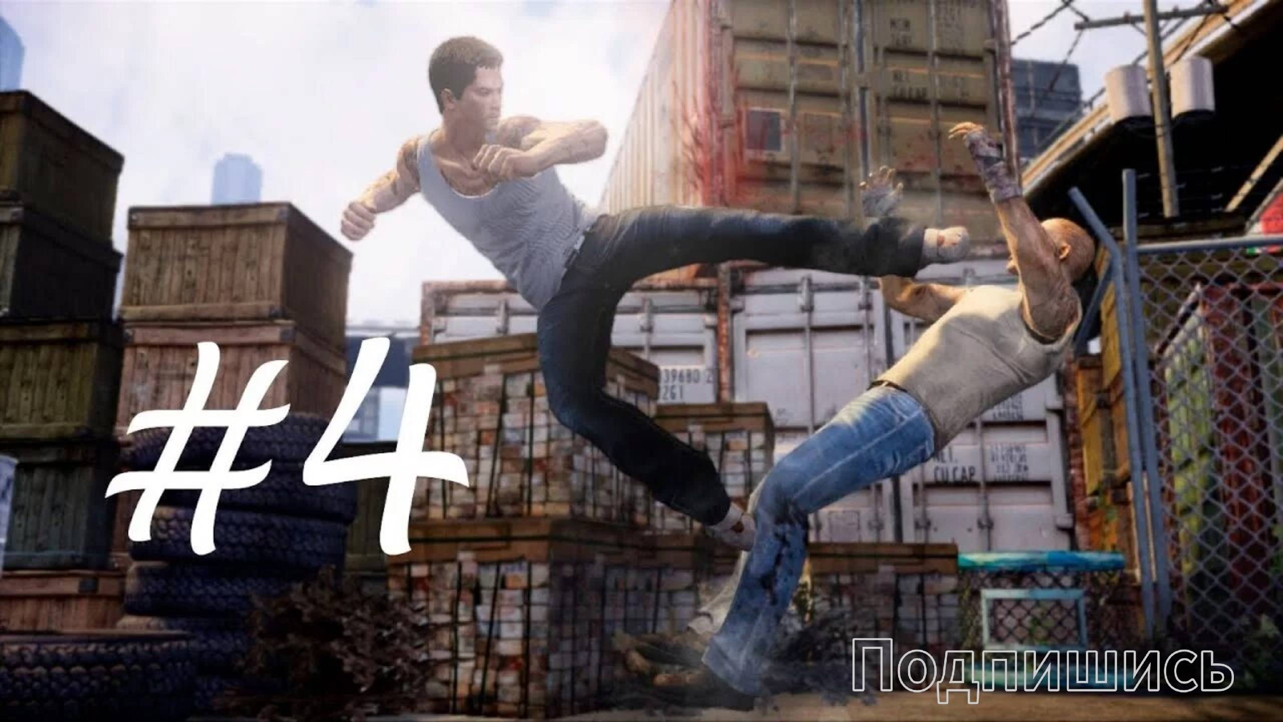 Sleeping Dogs. Истребление.