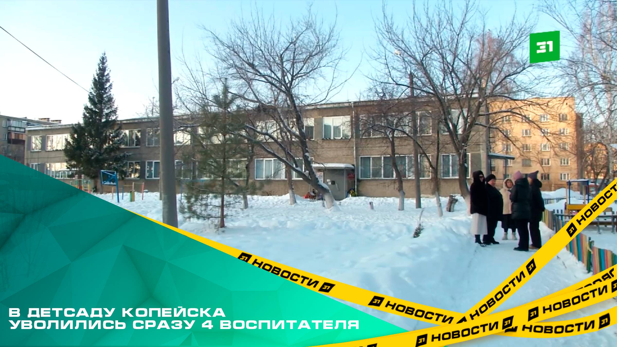Нянчиться с вами не будут. В детсаду Копейска уволились сразу 4 воспитателя