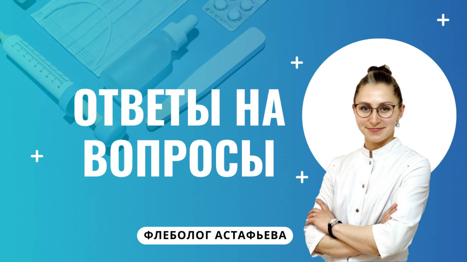 Запись эфира 16.01.2025