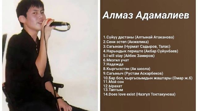 Сборник Алмаз Адамалиев ретро нулевые