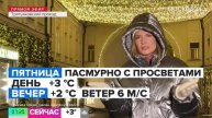 "Утро": 3 градуса тепла ожидается в Москве днем 17 января