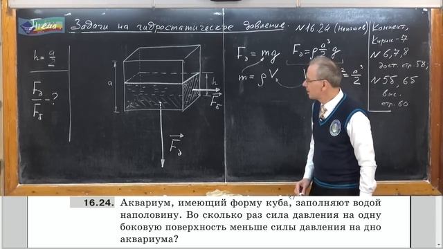 Урок 51 осн Задачи на гидростатическое давление 2