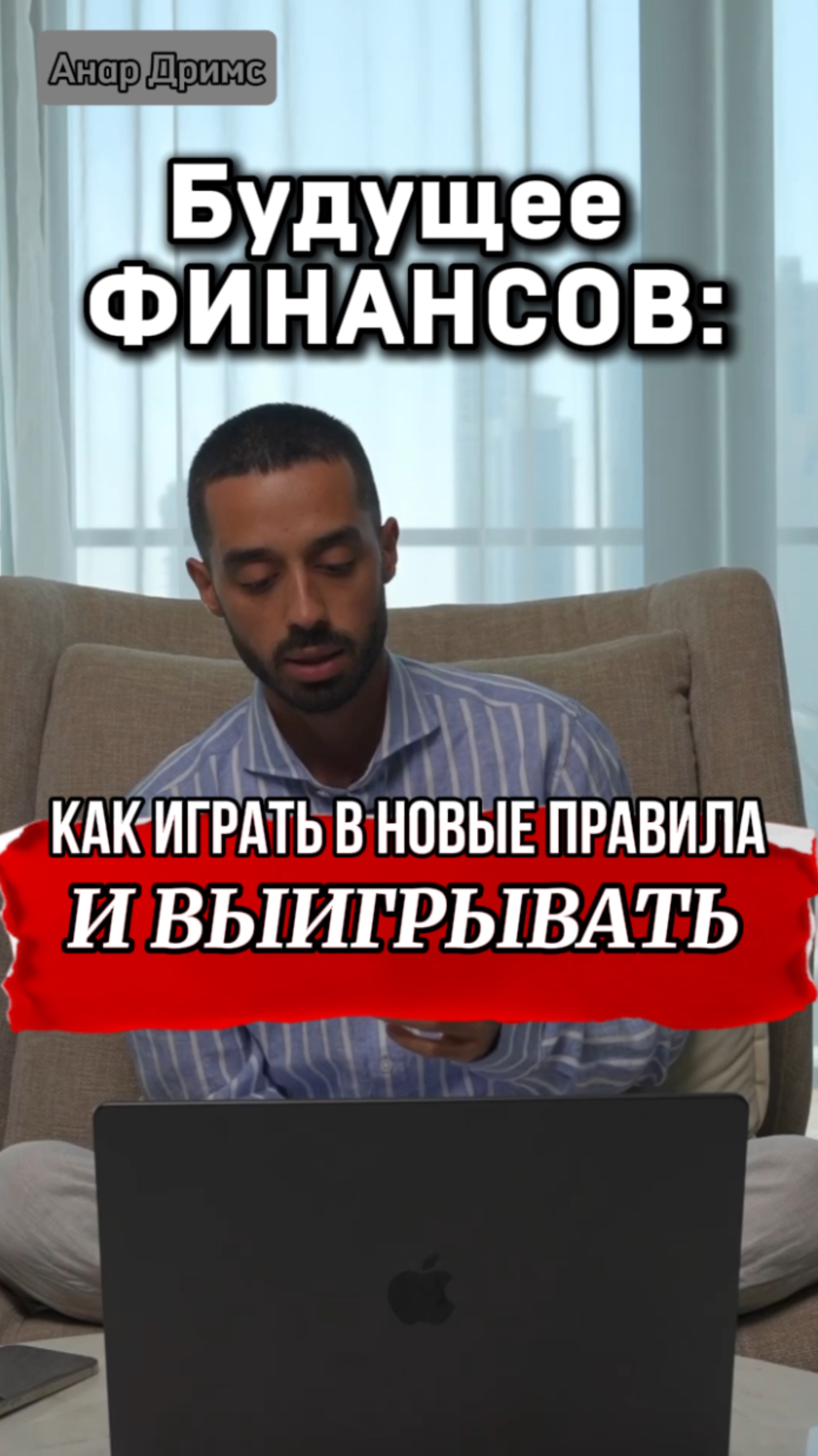 Секреты Успеха в Новых Реалиях. #квантовыйпереход #просветление #motivation #успех