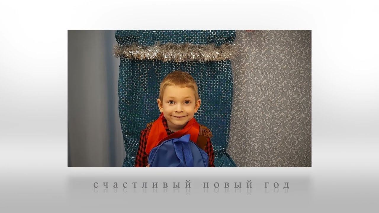 Счастливый Новый Год!