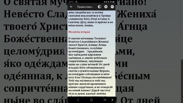 Суббота 25.01.2025. Православный календарь.