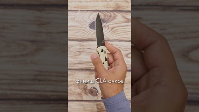 Benchmade 4300 CLA