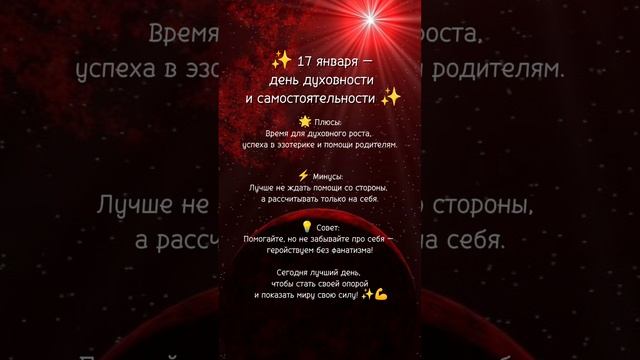 Прогноз на 17 января 2025 года