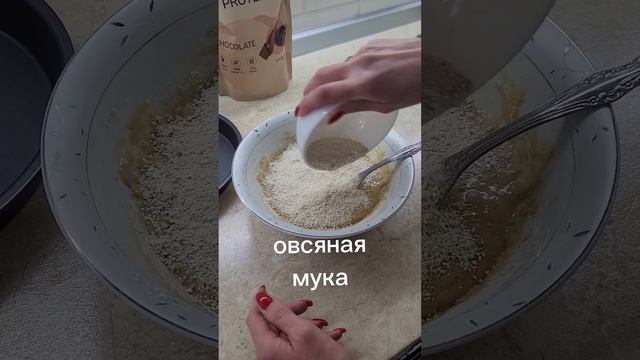 ПИРОГ ПП

Ваш организм скажет БЛАГОДАРЮ,  за такой десерт🫶