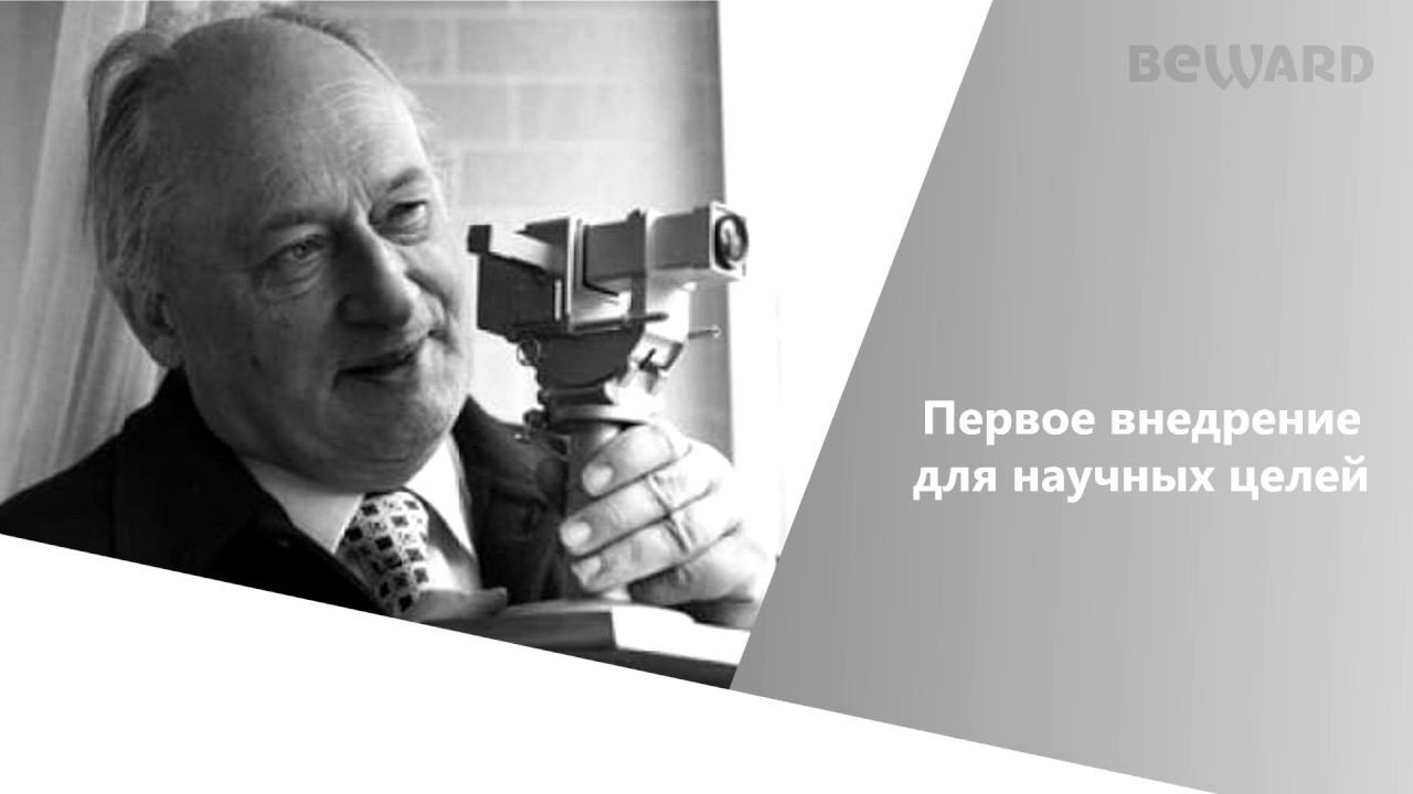 Из истории видеонаблюдения: 1942, Вальтер Брух и Siemens