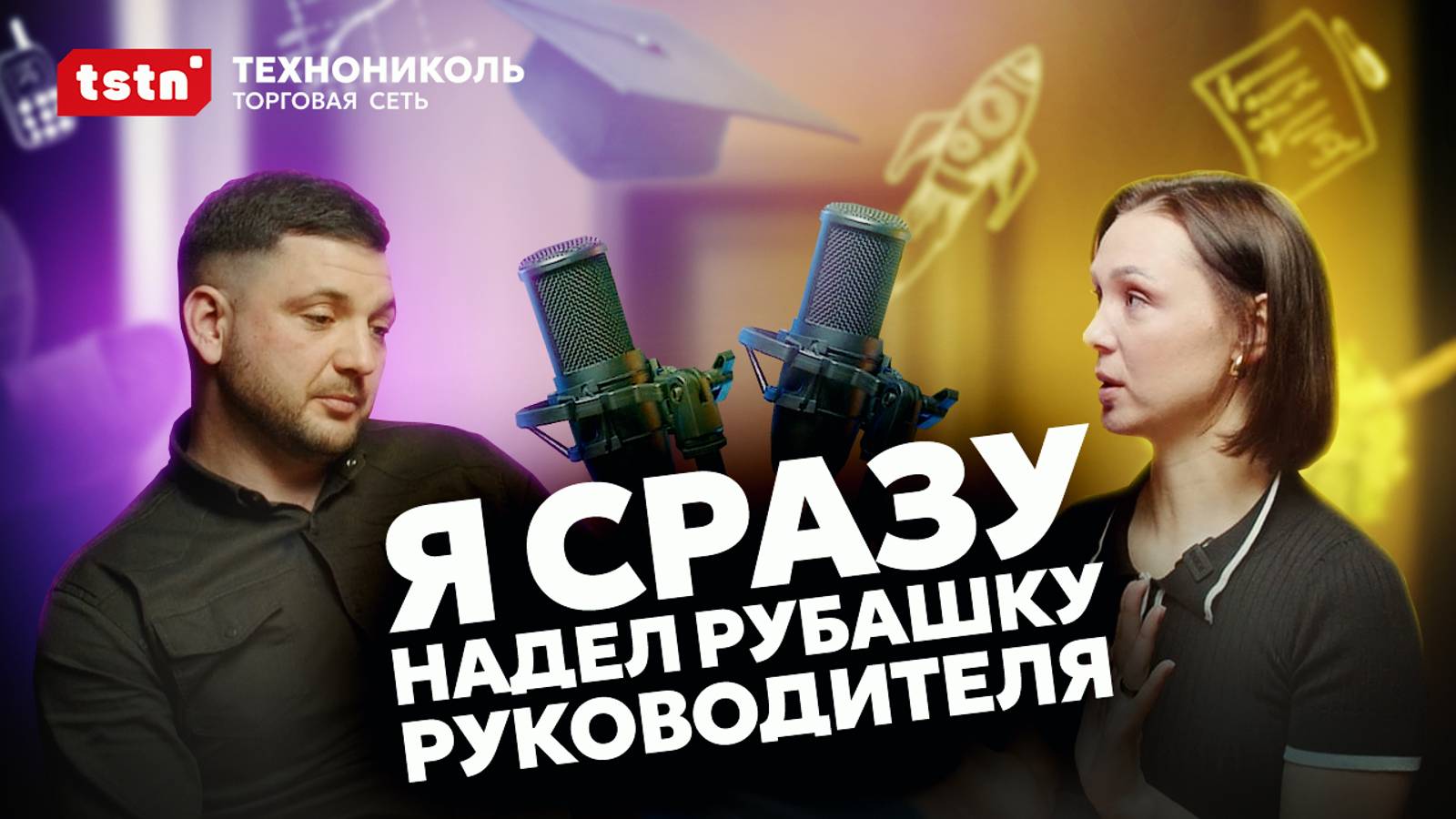 От менеджера по продажам до директора операционной компании: история роста в ТСТН #карьера #успех