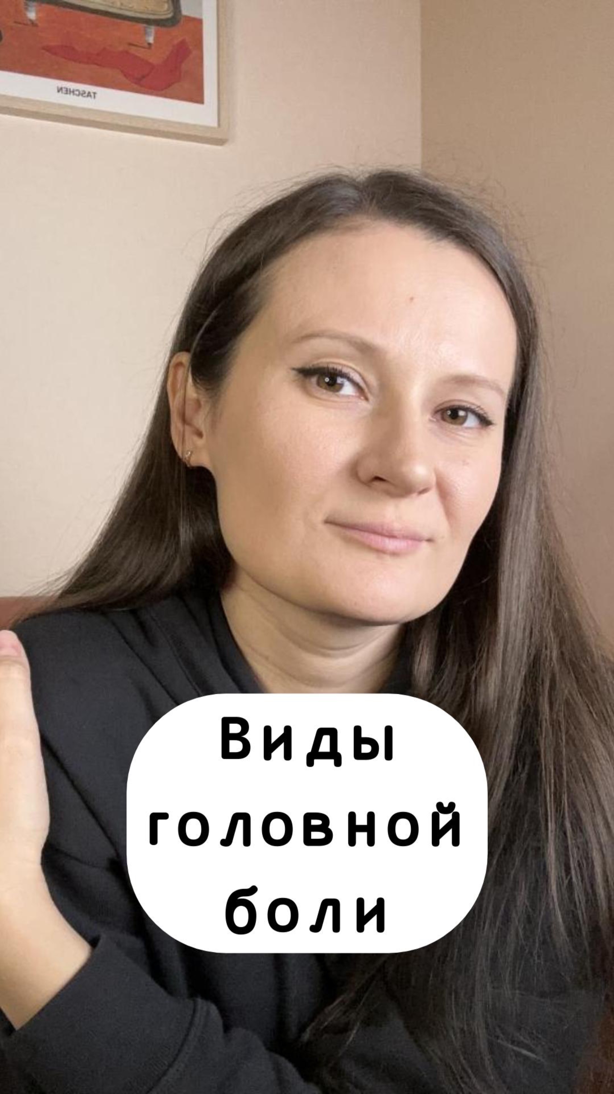 ПОЛНОЕ ВИДЕО "Головная боль напряжения" смотрите на этом канале