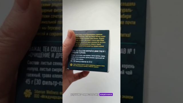 Запоры, убирает отеки, токсины улучшает микрофлору кишечника. Сибирское здоровье.