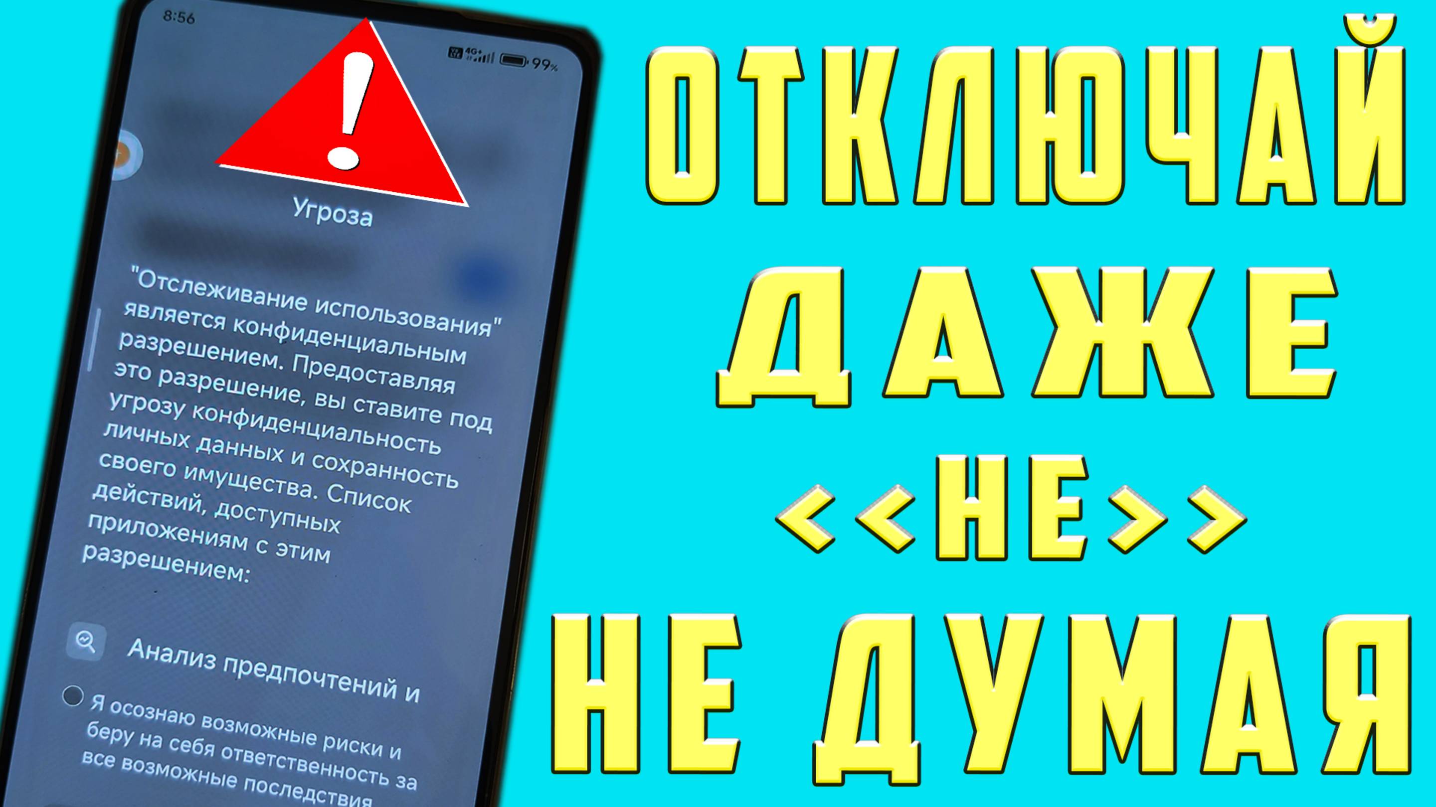 СРОЧНО ОТКЛЮЧИ ЭТИ НАСТРОЙКИ ТЕЛЕФОНА ! СРОЧНО ОТКЛЮЧИ ЭТИ ФУНКЦИИ АНДРОИД! ОТКЛЮЧИ ДАЖЕ НЕ ДУМАЯ!