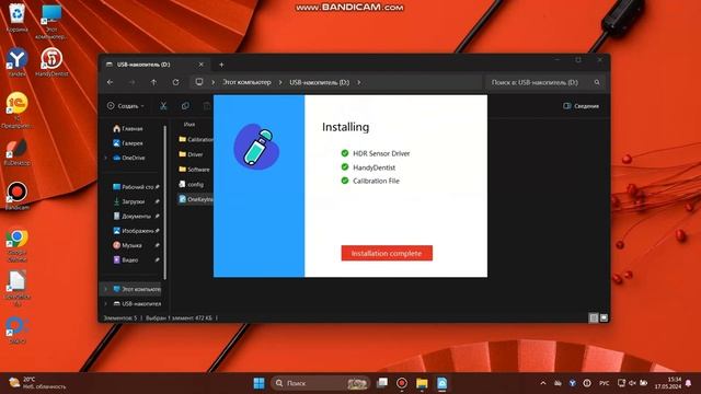 Установка программного обеспечения HandyDentist
