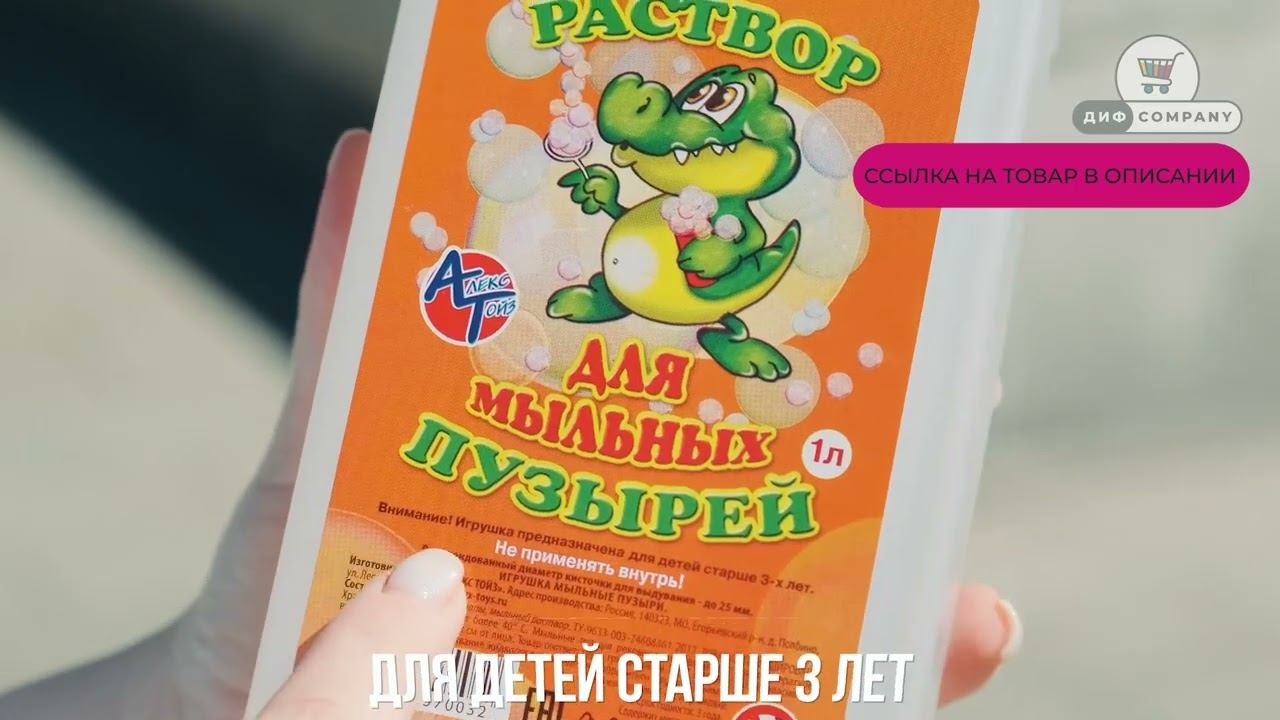 Раствор мыльных пузырей 1 литр