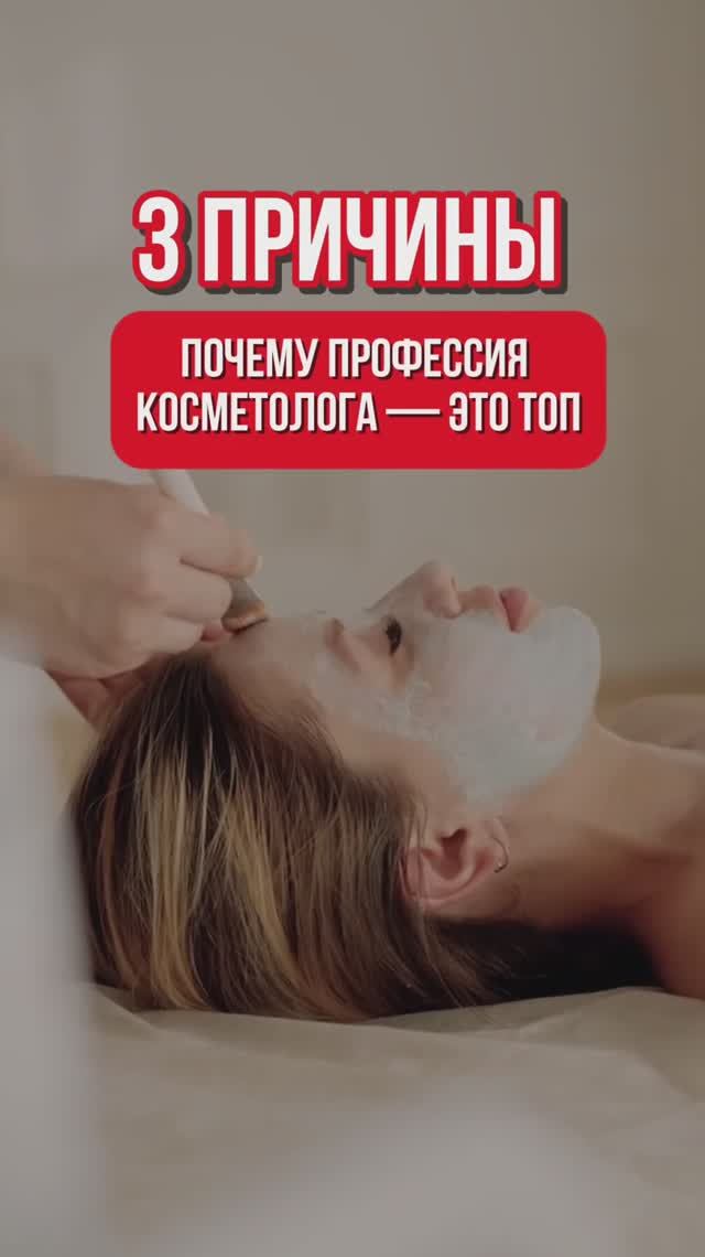 Получите БЕСПЛАТНЫЙ урок по косметологии!