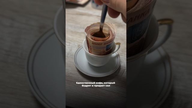 Любишь кофе?
Кому нужна онлайн-работа🤩
Обучаю лично людей в свою команду!
Ставь +++ в комментариях