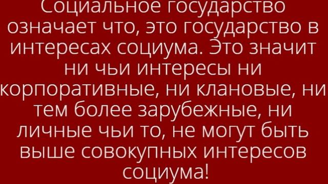 Понятие. «Социальное государство»