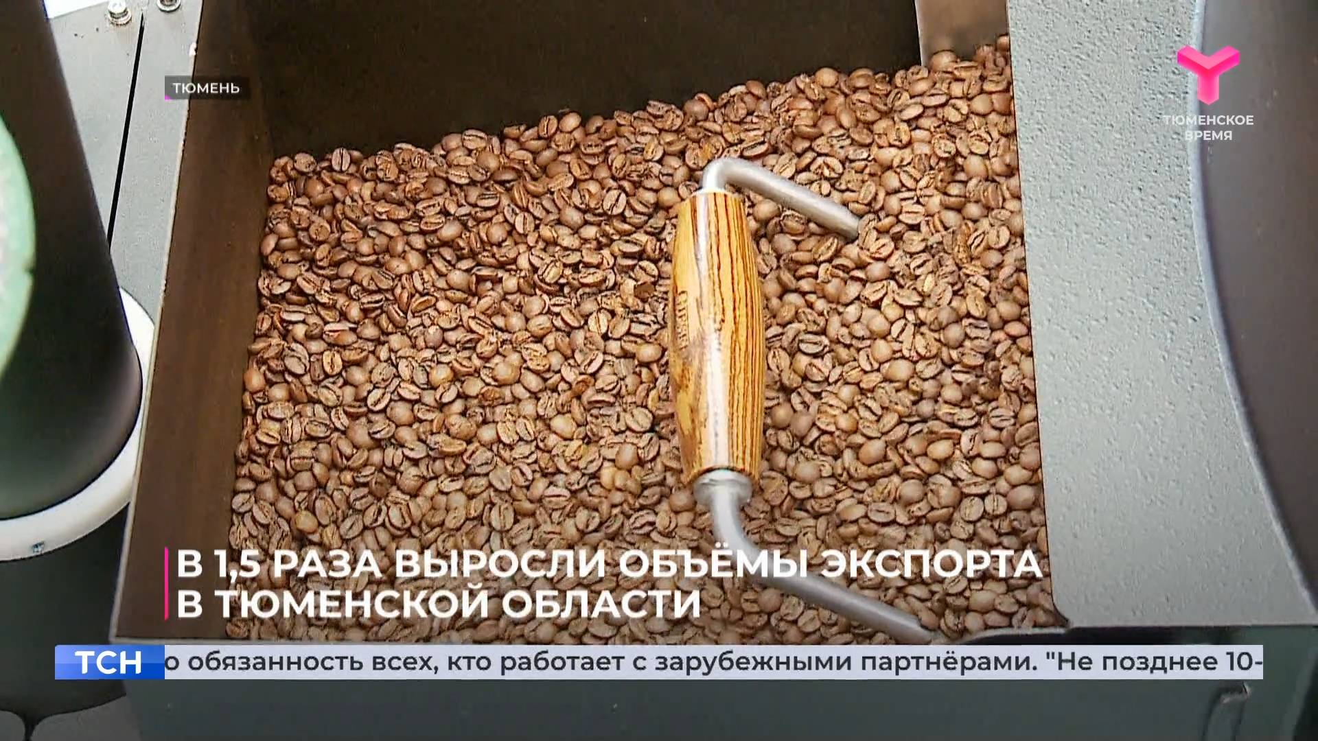 В 1,5 раза выросли объёмы экспорта в Тюменской области