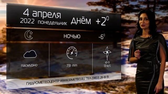 ПОГОДА НА 04.04