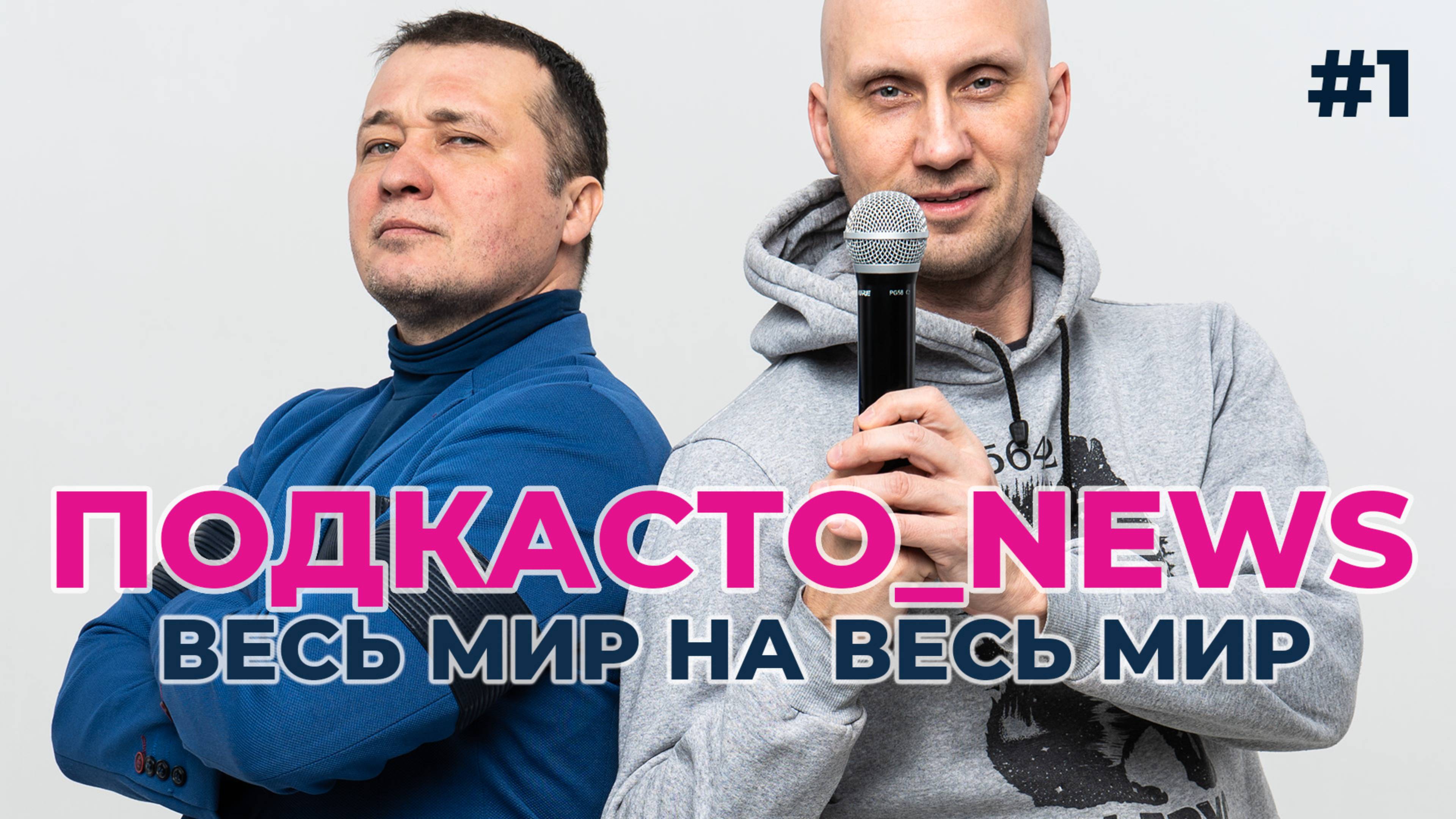 Подкаст 1 Hews. Тренды, технологии, нейросети, и бизнес ежедневные новости.