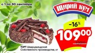 Товар месяца!!!