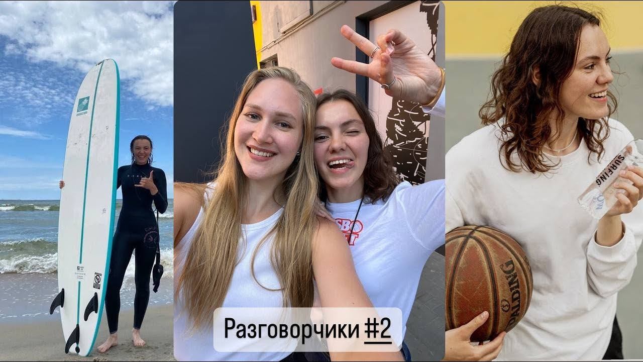 Разговорчики#2 о фотосессии для Surf Coffee, любви к фото и сёрфинге в Калининграде